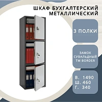 Шкаф бухгалтерский Shelf ШБ – S150/3т