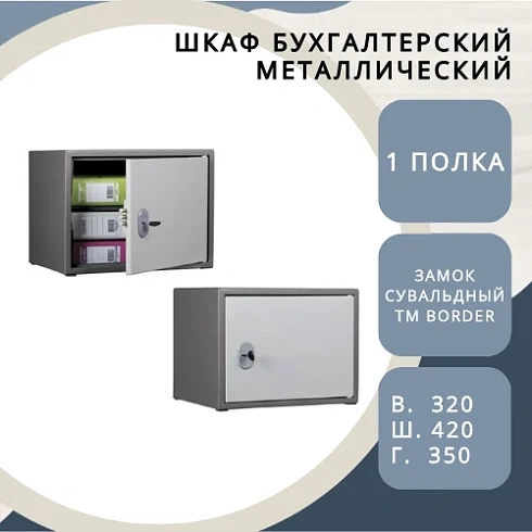 Шкаф бухгалтерский Shelf ШБ - S32т