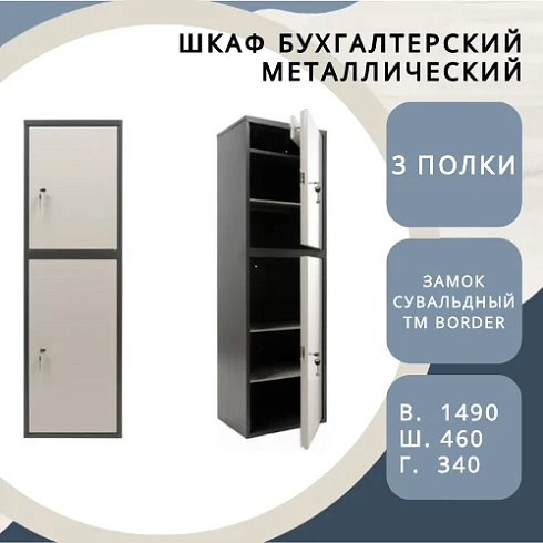 Шкаф бухгалтерский Shelf ШБ – S150/2т