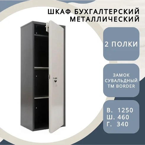 Шкаф бухгалтерский Shelf ШБ – S125т