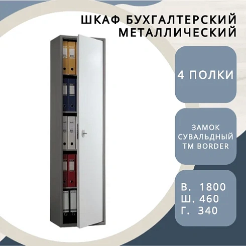 Шкаф бухгалтерский Shelf ШБ – S185