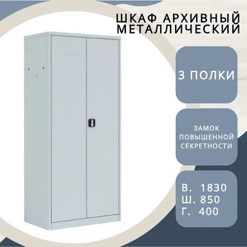 Шкаф архивный металлический ШАМ-11/400