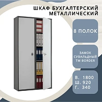 Шкаф бухгалтерский Shelf ШБ – S185/2