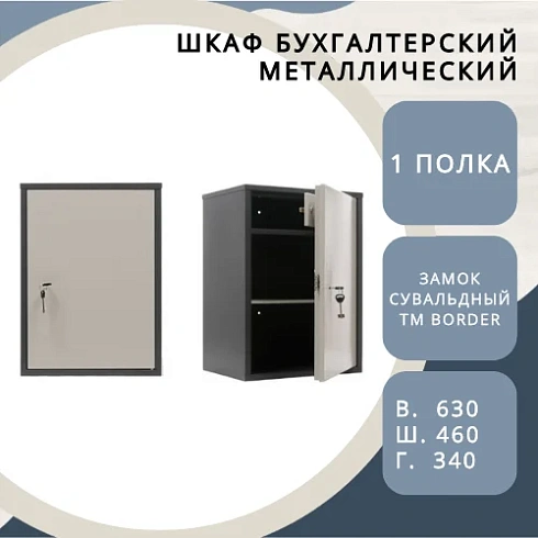 Шкаф бухгалтерский Shelf ШБ – S65т