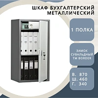 Шкаф бухгалтерский Shelf ШБ – S87т
