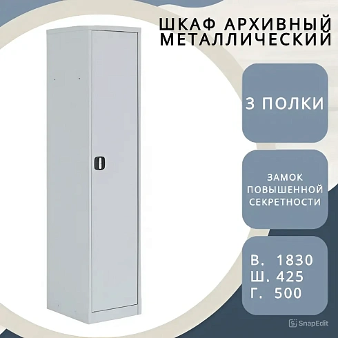 Шкаф архивный металлический ШАМ-12