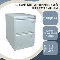 Металлический картотечный шкаф (картотека) КР-2
