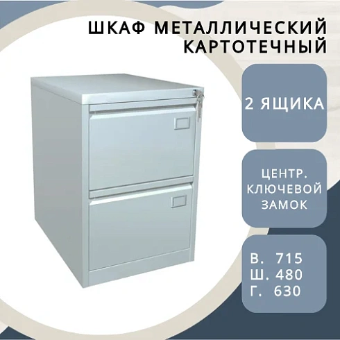 Металлический картотечный шкаф (картотека) КР-2