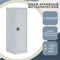 Шкаф архивный металлический ШАМ-12/1320