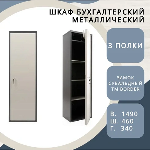 Шкаф бухгалтерский Shelf ШБ – S150т