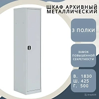 Шкаф архивный металлический ШАМ-12